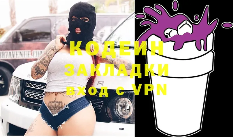 купить закладку  Заволжье  Кодеин Purple Drank 