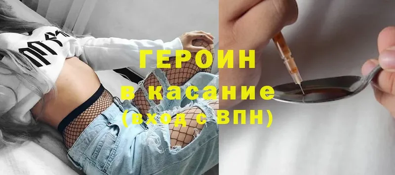 ГЕРОИН Heroin  Заволжье 